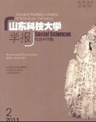 山东科技大学学报(社会科学版)