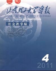 山东理工大学学报(社会科学版)