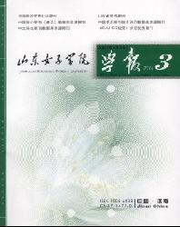 山东女子学院学报