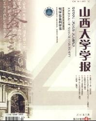 山西大学学报(哲学社会科学版)