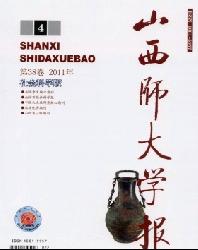 山西师大学报(社会科学版)