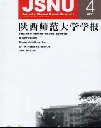陕西师范大学学报(哲学社会科学版)