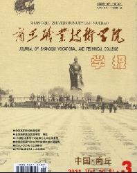 商丘职业技术学院学报