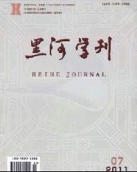 黑河学刊