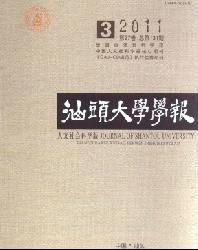 汕头大学学报(人文社会科学版)