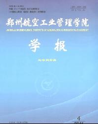 郑州航空工业管理学院学报(社会科学版)