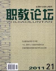职教论坛
