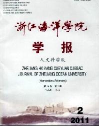 浙江海洋学院学报(人文科学版)