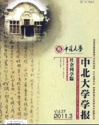 中北大学学报(社会科学版)