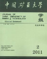 中国矿业大学学报(社会科学版)