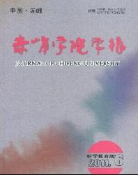 赤峰学院学报(科学教育版)