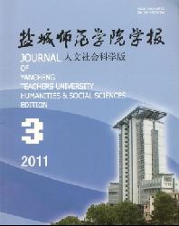 盐城师范学院学报(人文社会科学版)