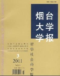烟台大学学报(哲学社会科学版)