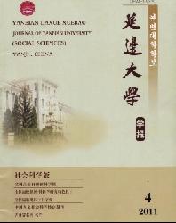 延边大学学报(社会科学版)