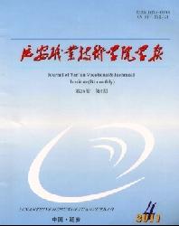 延安职业技术学院学报