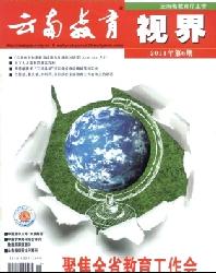 云南教育(视界时政版)