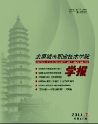 太原城市职业技术学院学报