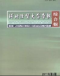 河北经贸大学学报(综合版)