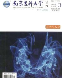 南京医科大学学报(社会科学版)