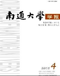 南通大学学报(社会科学版)