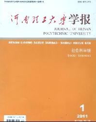 河南理工大学学报(社会科学版)