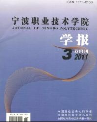 宁波职业技术学院学报