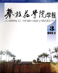 攀枝花学院学报