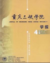 重庆三峡学院学报