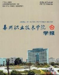 泰州职业技术学院学报
