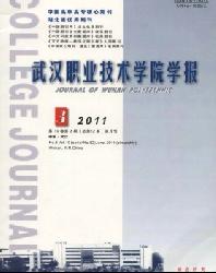 武汉职业技术学院学报