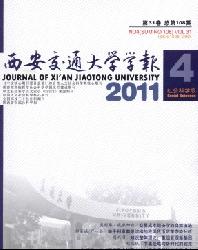 西安交通大学学报(社会科学版)