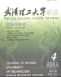 武汉理工大学学报(社会科学版)