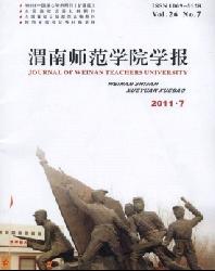 渭南师范学院学报