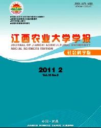 江西农业大学学报(社会科学版)