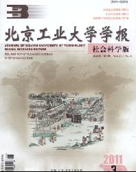 北京工业大学学报(社会科学版)