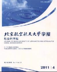 北京航空航天大学学报(社会科学版)