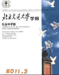 北京交通大学学报(社会科学版)