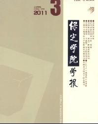 保定学院学报
