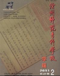 沧州师范专科学校学报