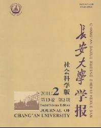长安大学学报(社会科学版)