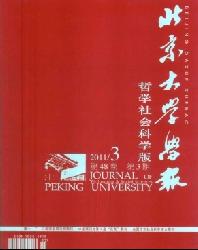 北京大学学报(哲学社会科学版)