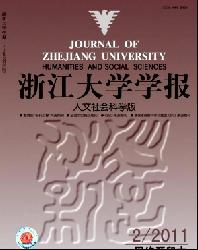 浙江大学学报(人文社会科学版)预印本