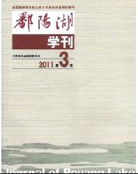 鄱阳湖学刊