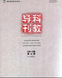 科教导刊(中旬刊)