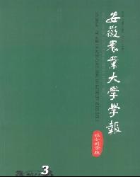 安徽农业大学学报(社会科学版)