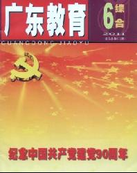 广东教育(综合版)