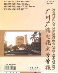 广州广播电视大学学报
