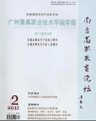 广州番禺职业技术学院学报