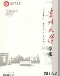 贵州大学学报(社会科学版)