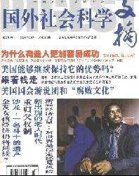 外社会科学文摘